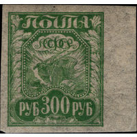 РСФСР-1921. Стандарт. 300 руб. Коса, плуг и снопы. Зеленая. Папиросная бумага. Поле. СК 11 PP.
