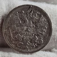 15 копеек 1891 год,  Николай II, НЕЧАСТАЯ!