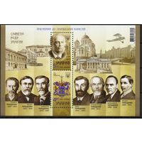 Украина 2014. Род Трещенко. Архитектура. Меценат. 1 блок (797)