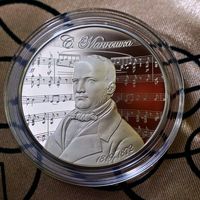 Станислав Монюшко. 200 лет, 1 рубль 2019.