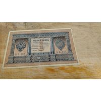 1 рубль 1898 год РИ