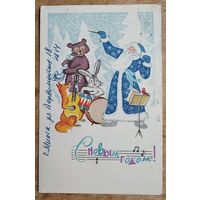 Популин М. С Новым годом! 1969 г. Подписана.