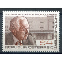 Австрия - 1986г. - Клеменс Хольцмайстер - 1 марка - полная серия, MNH [Mi 1843]. #3-WB-Z-1-28