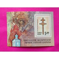 Беларусь. Крест Евфросинии Полоцкой. ( Блок ) 1992 года. *53.