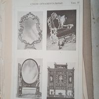 Стили орнаментальные. Энциклопедическая гравюра СПБ. 19-20века 24х16см.