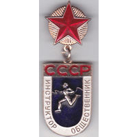 Инструктор - общественник.