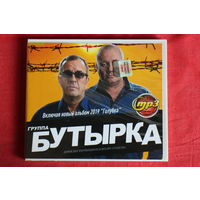 Бутырка - Коллекция (mp3)