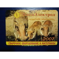 Календарик 2007 г.  СпецЭлектрод.