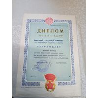 Почетная грамота СССР\7