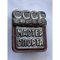 Мастер спорта СССР ЛМД номерной без документа