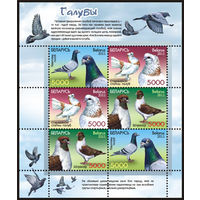 Беларусь. 2011. Голуби. Малый лист