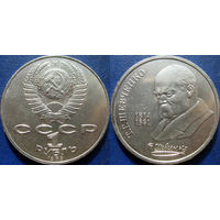 1 рубль 1989 года Шевченко. аUNC