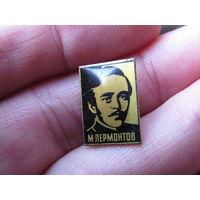 Значок с изображением русского  поэта Михаила Юрьевича Лермонтова.