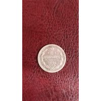 5 копеек 1888 серебро