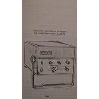 Блок ваттметра измерительный Я2М-66. Техническое описание и инструкция по эксплуатации.