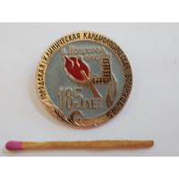 Знак. Нижний Новгород. Городская клиническая кардиологическая больница N 5, 185 лет. 1993