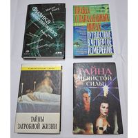 Книги по эзотерике. Цена за все.