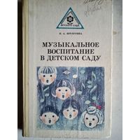 Музыкальное воспитание в детском саду