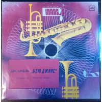 Блю Джинс – Ансамбль Блю Джинс