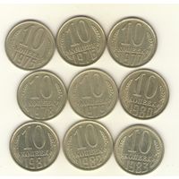 10 копеек 1975, 1976,1977,1978,1980,1981, 1982, 1983 г. "К"