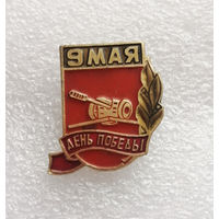 9 мая День Победы. ВОВ 1941-1945 #0371-WP7