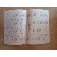 СССР Украинская ССР полный лист купонов выданный в апреле 1991 года Днепропетровская область