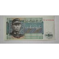 Бирма 1