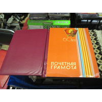 Почетная грамота ЦК ВЛКСМ 1978 г. Торги!