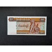 50 кьят 1994 года. Мьянма. UNC