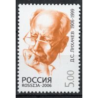 Россия 2006. Д.С.Лихачёв. 1 марка 1146 (597)