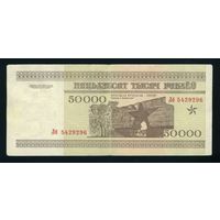 50000 рублей 1995, серия Лб 5429296, VF.