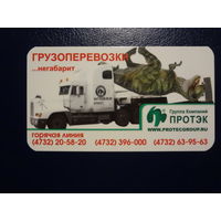 Календарик 2008 г. Протэк.  Грузоперевозки.  ...негабарит.