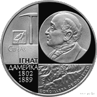 200 лет со дня рождения Игната Домейко 1 рубль 2002 год. Медно-никелевая монета. Редкая!