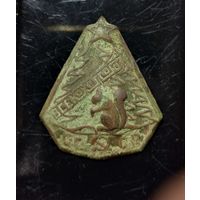 Знак  (ВСЕКОХОТСОЮЗ) 1920 - 1930 годов, СССР