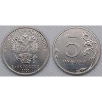 5 рублей 2020 г ммд Unc Россия