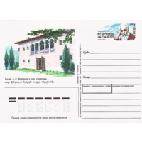 Почтовая карточка с оригинальной маркой. 150-летие со дня рождения грузинского поэта А. Р. Церетели.1990 год