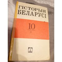 Гiсторыя Беларусi\6