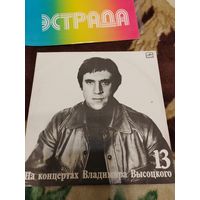 На концертах Владимира Высоцкого