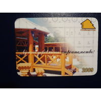 Календарик 2009 г.  Лучшее деревянное строительство!  (Витебск).