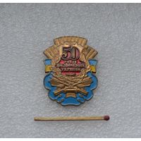 50 лет освобождения Украины. Тяжёлый.