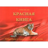 КОПИЯ. Красная книга. Вид 2