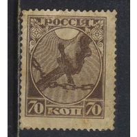 Россия РСФСР 1918 1-й вып Рука с мечом разрубающая цепь Стандарт #2*