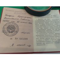 Документ за боевые заслуги