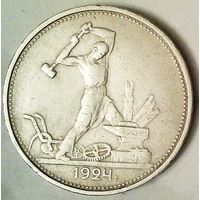 РАСПРОДАЖА!!! - СССР 1 полтинник 1924 год "ТР" (серебро)