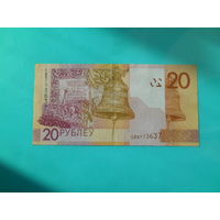 Беларусь. 20 рублей 2009 г. Серия СВ