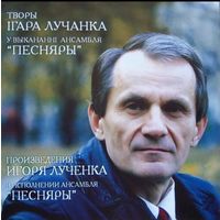 КУПЛЮ ДОРОГО LP, CD Песняры, Лученок, Молчан