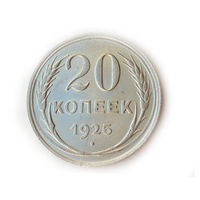 20 копеек 1925 UNC