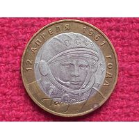 10 рублей 2001 г. Гагарин. ММД.