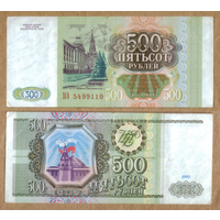 Россия 500 рублей 1993 г. серия НЭ