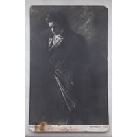 Российская Империя до 1917г. ПК(Открытое письмо). Бетховен. Чистая.